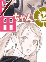 她的量子情书 漫画封面